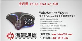 宝利通vocie station 500