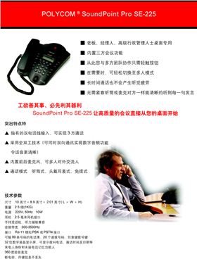 SoundPoint Pro SE-225