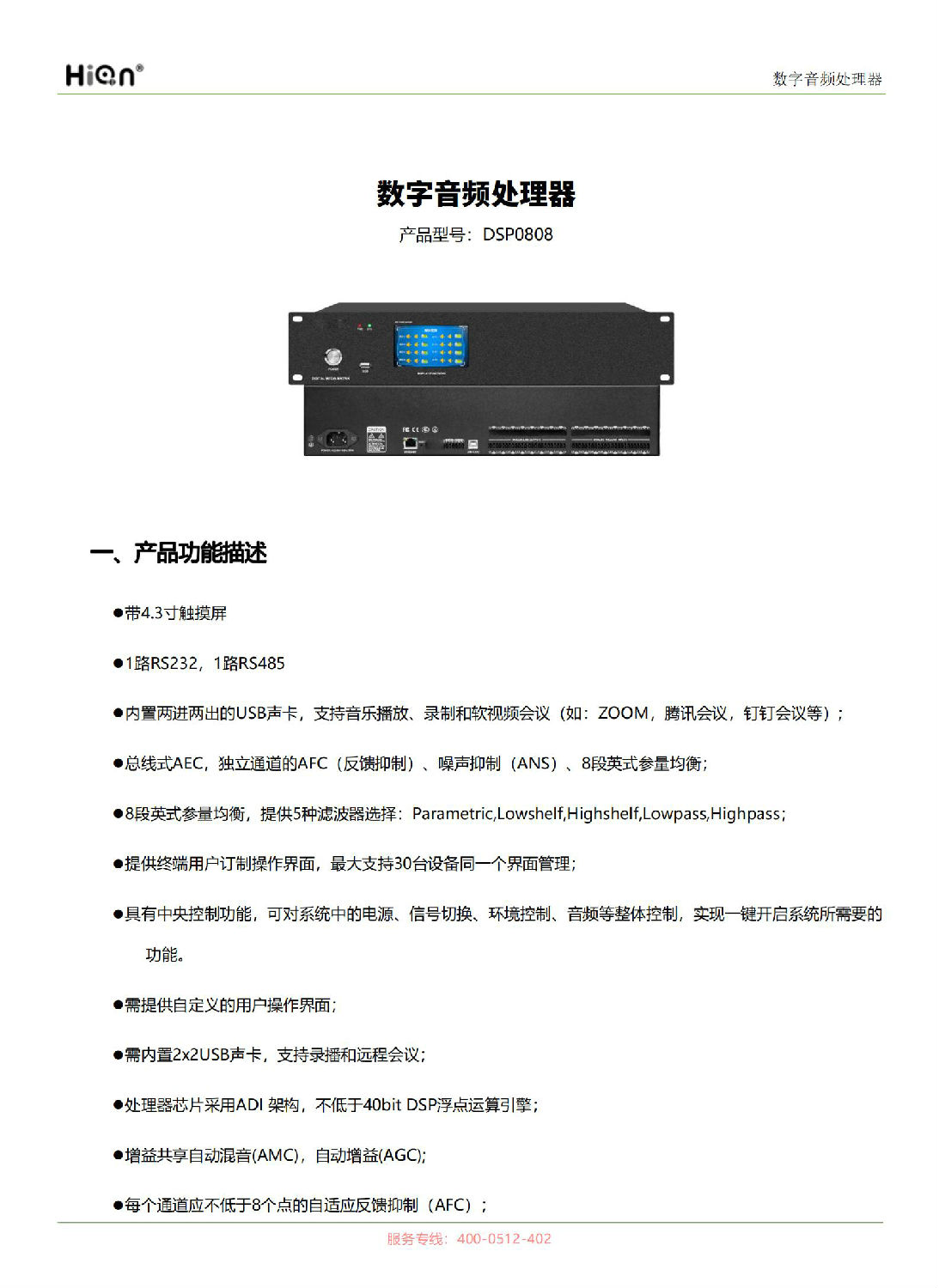 DSP0808数字音频处理器_00_01.jpg