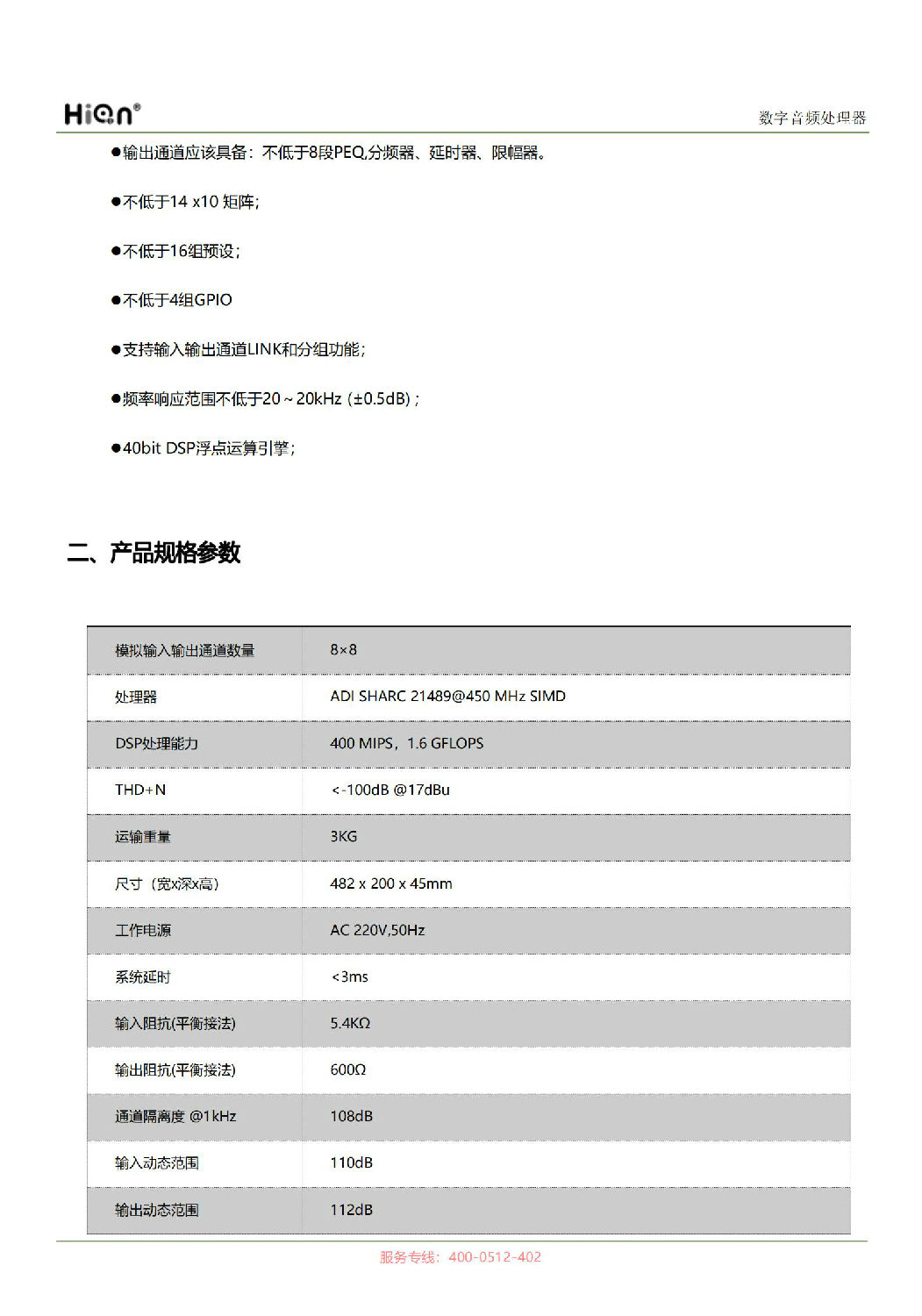 DSP0808数字音频处理器_00_02.jpg