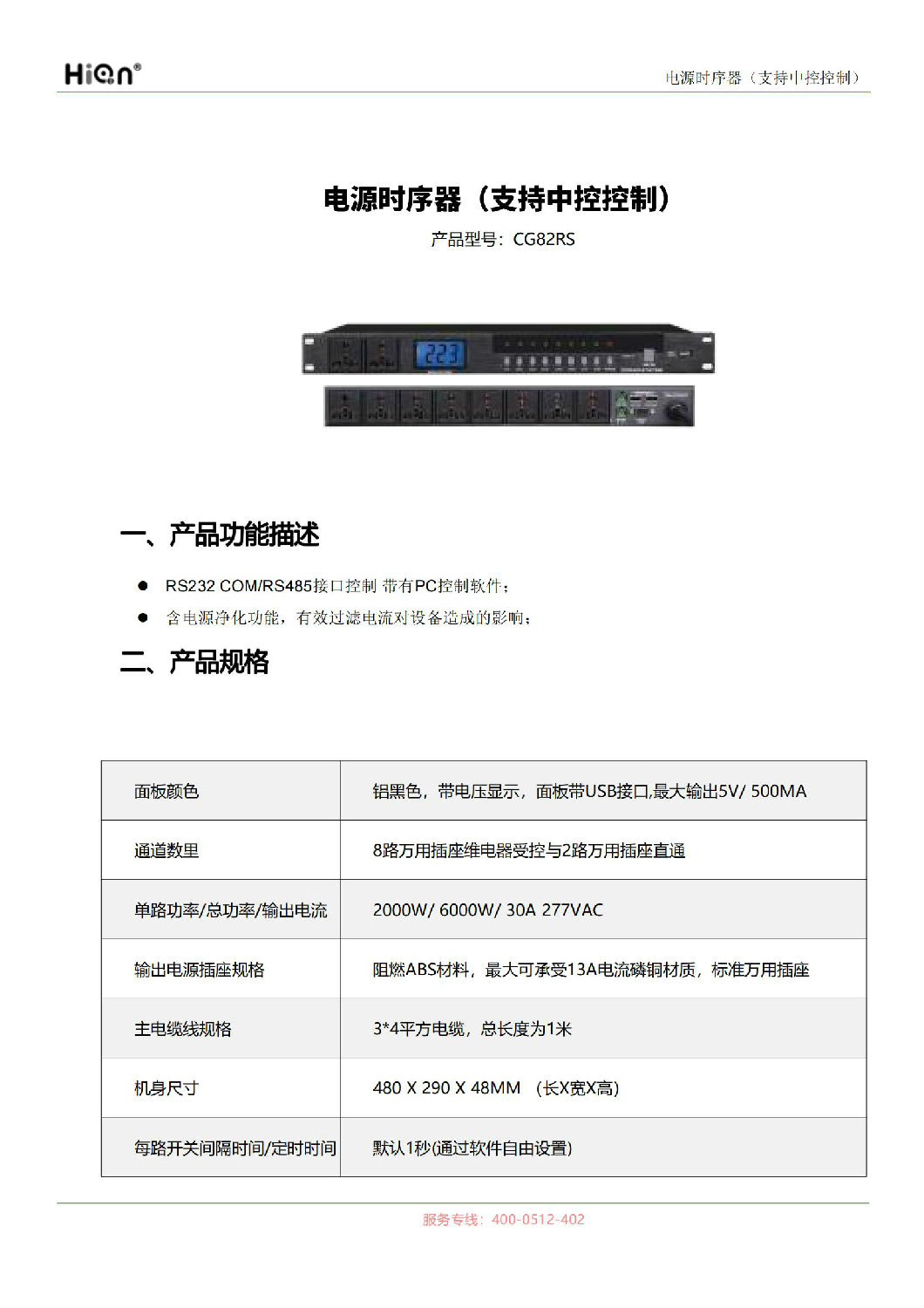 电源时序器（支持中控控制）_00.jpg