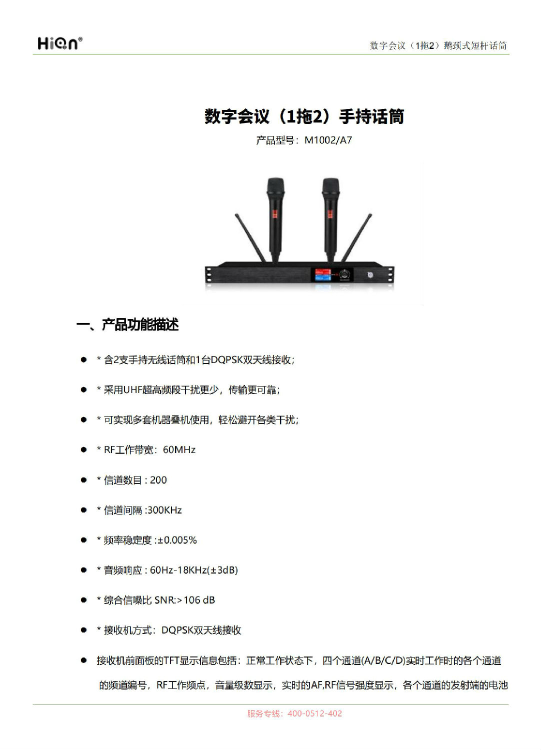 数字会议（1拖2）手持话筒M1002-A7_00_01.jpg