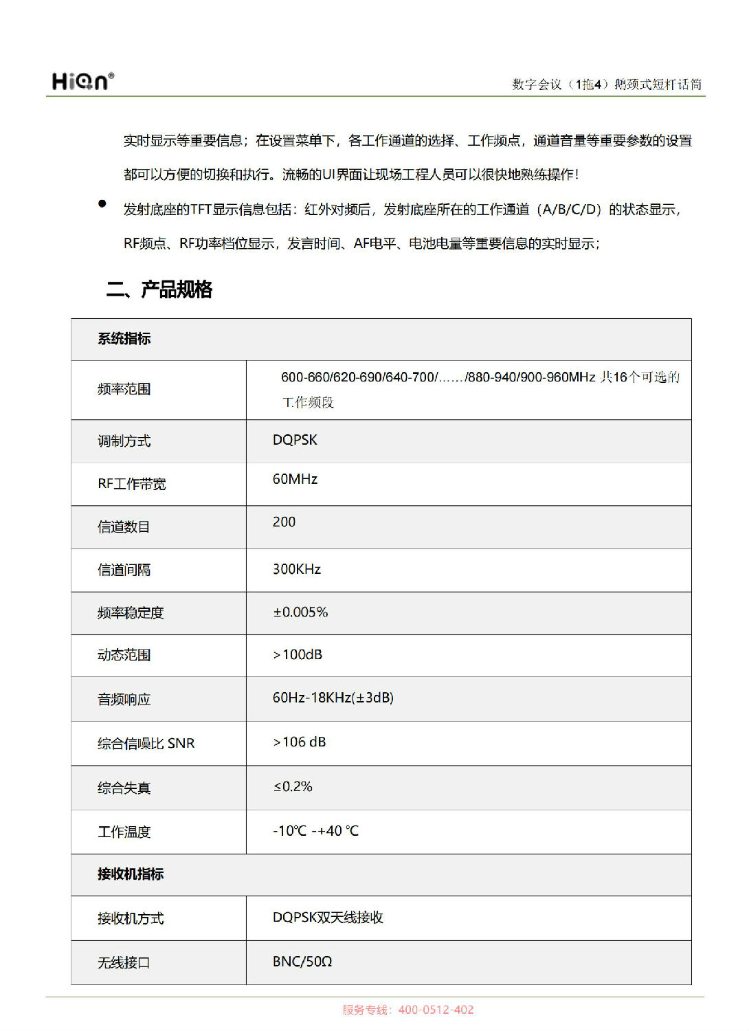 数字会议（1拖4）鹅颈式短杆话筒M1004-B1_00_02.jpg