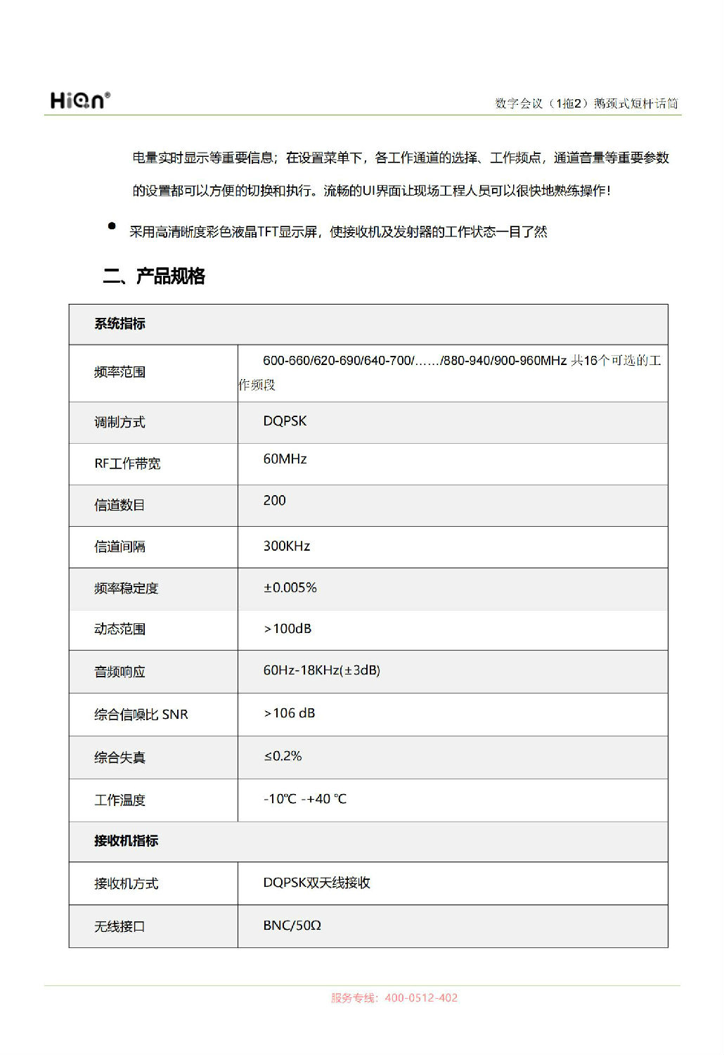 数字会议（1拖4）手持话筒M1004-A7_00_02.jpg