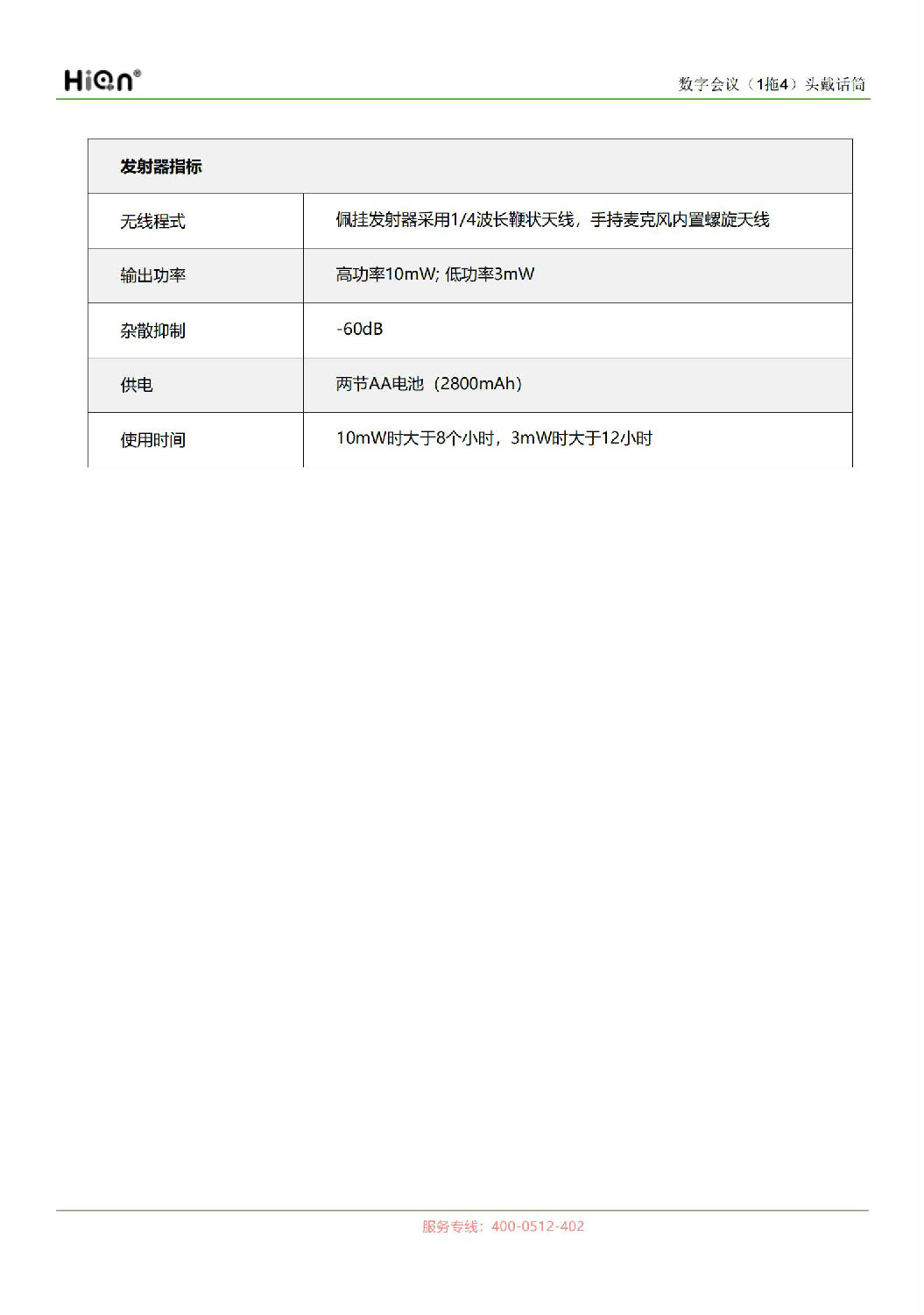 数字会议（1拖4）头戴话筒M1004-A8_00_03.jpg