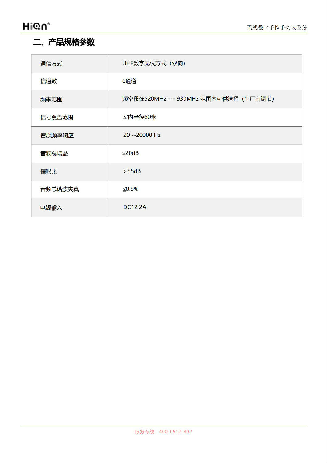 无线数字手拉手会议系统M3001A_00_02.jpg