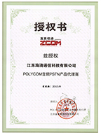 2015年-“POLYCOM音频PSTN产品代理商”授权书-