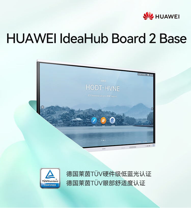华为会议平板一体机IdeaHub Board2 Base触摸屏电子白板智慧屏幕企业办公显示器挂墙款